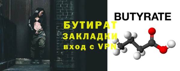 бутират Богородск